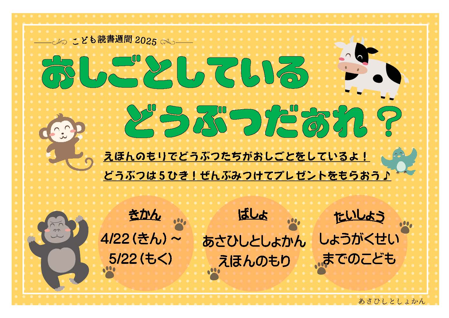 こどもの読書週間イベント【おしごとしているどうぶつだあれ？】