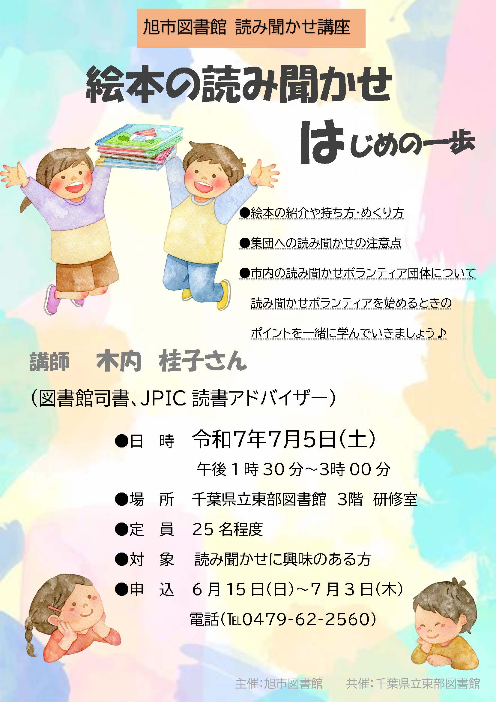 読み聞かせ講座『絵本の読み聞かせ はじめの一歩』